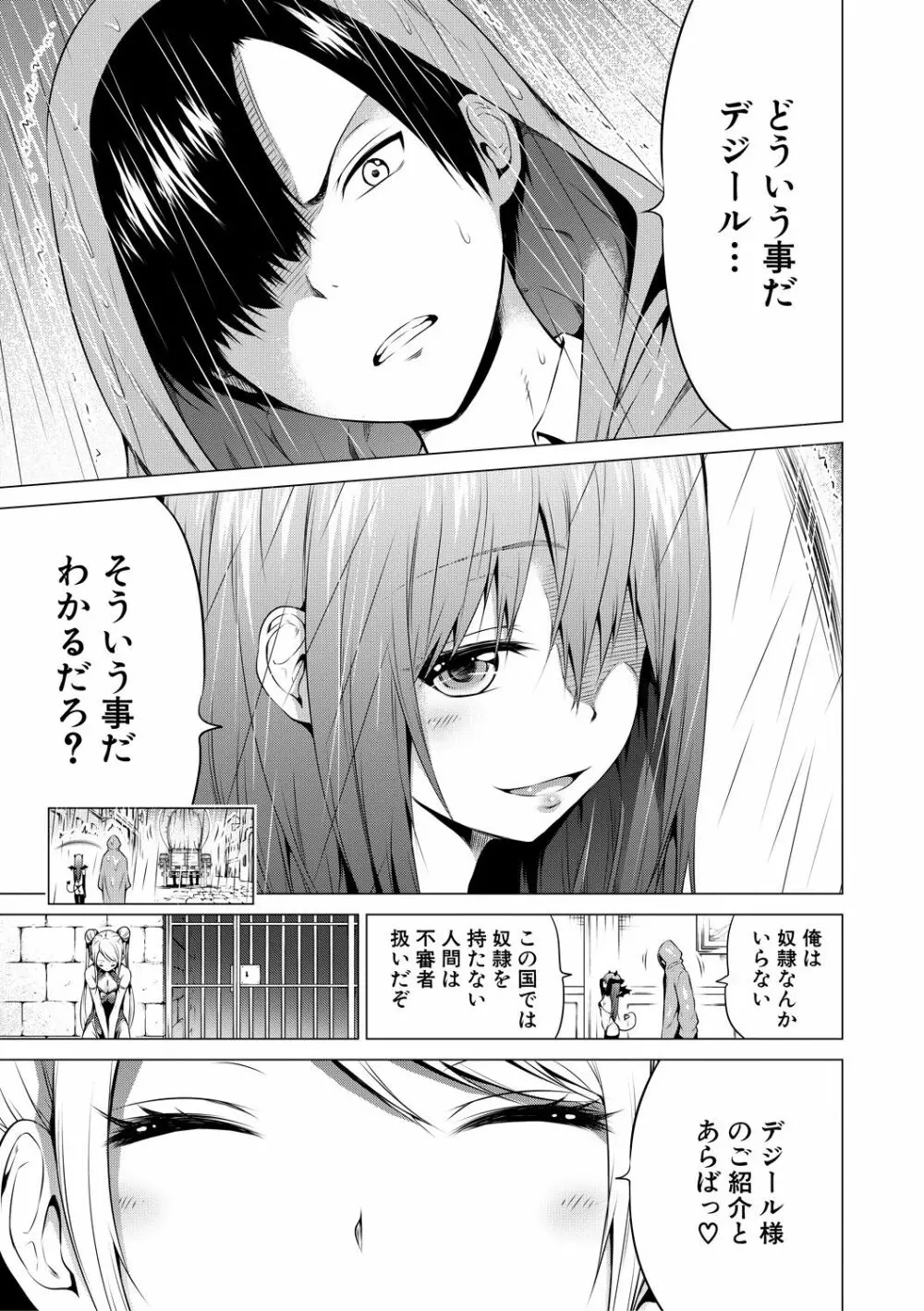 異世界ハーレムパラダイス♡下 Page.130