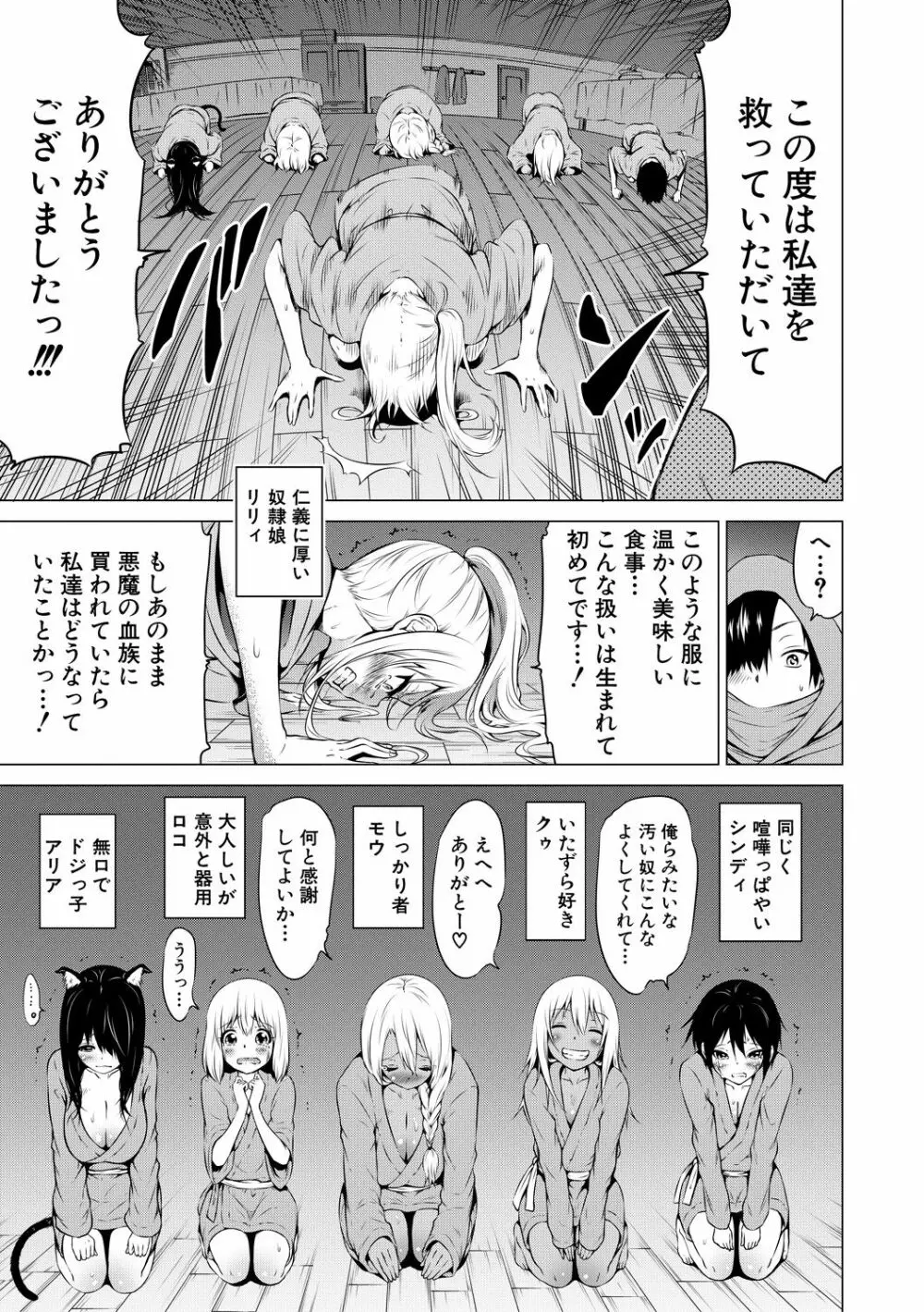 異世界ハーレムパラダイス♡下 Page.135