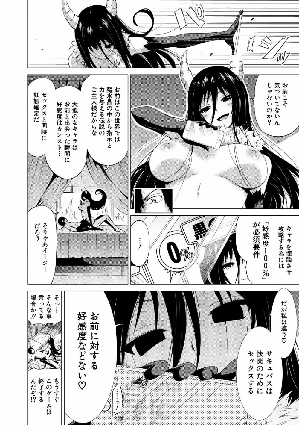 異世界ハーレムパラダイス♡下 Page.181