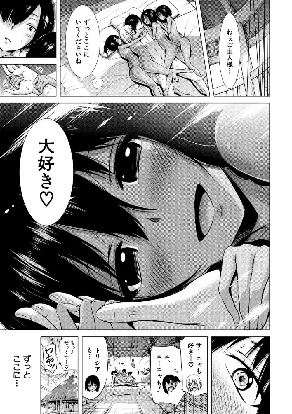 異世界ハーレムパラダイス♡下 Page.34