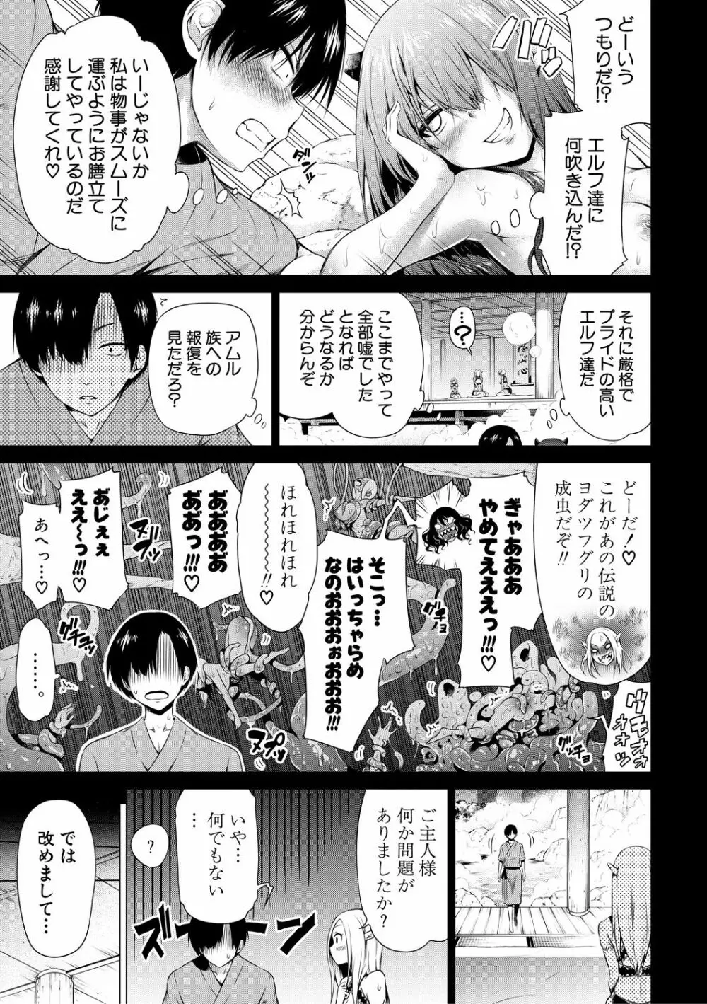 異世界ハーレムパラダイス♡下 Page.54