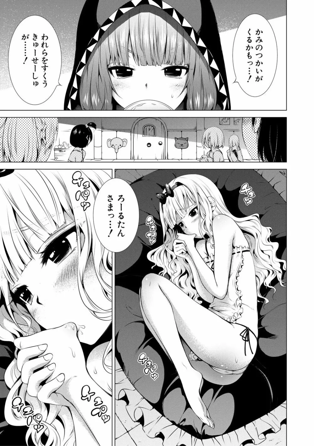 異世界ハーレムパラダイス♡下 Page.78