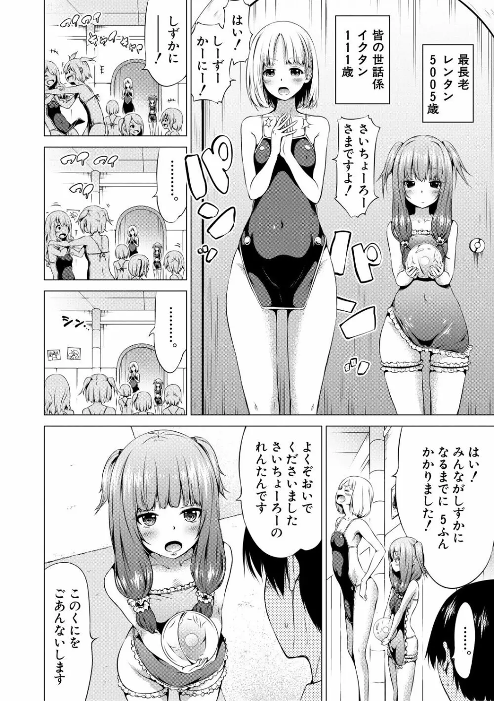 異世界ハーレムパラダイス♡下 Page.83