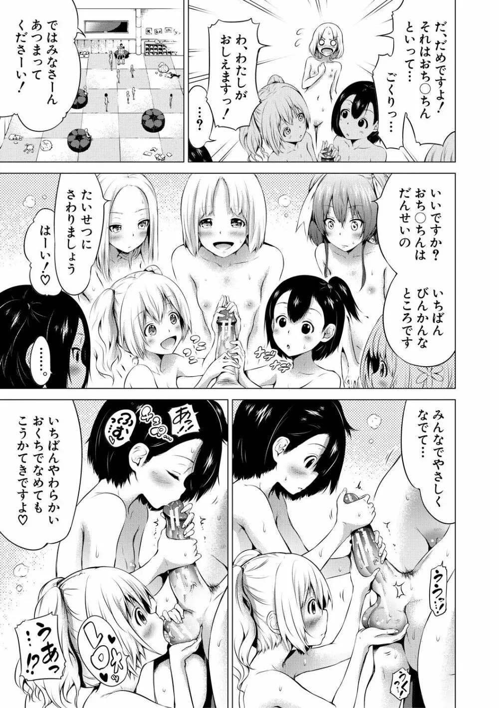 異世界ハーレムパラダイス♡下 Page.89