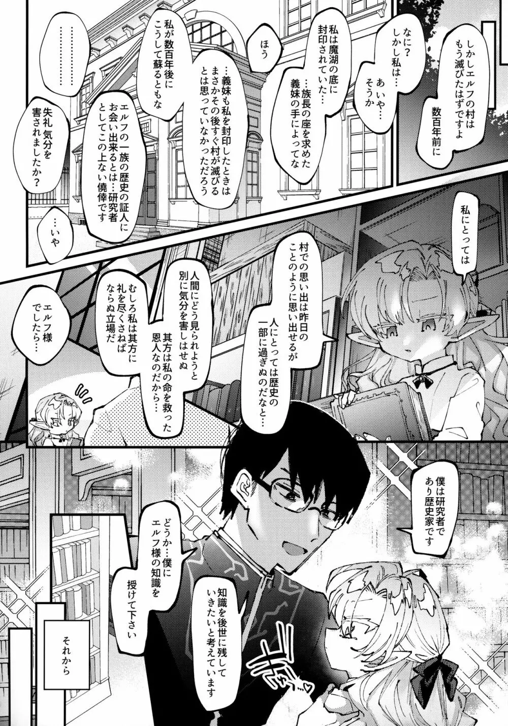 森で拾ったぷにまんエルフ勝手にハメてお嫁さんにする話 Page.7