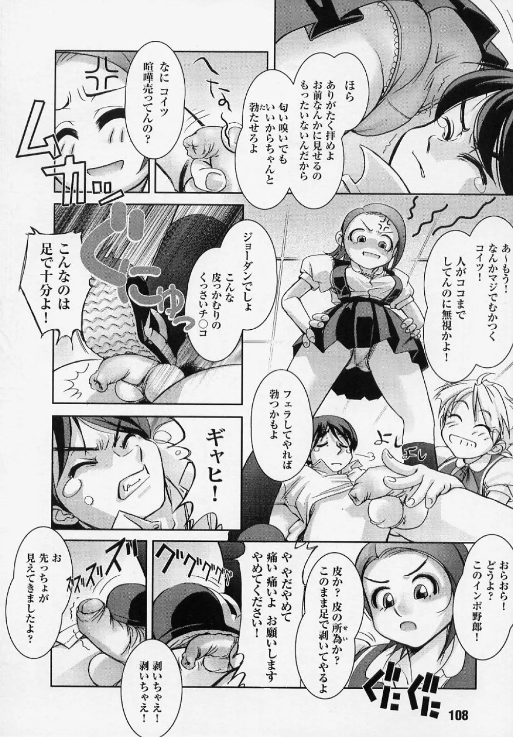 闘うヒロイン陵辱アンソロジー 闘姫陵辱 Page.108