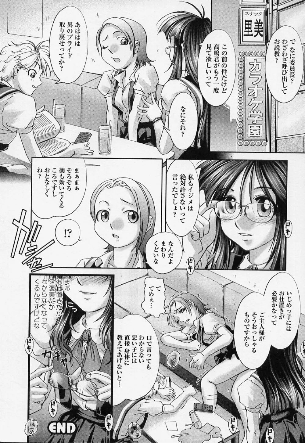 闘うヒロイン陵辱アンソロジー 闘姫陵辱 Page.122