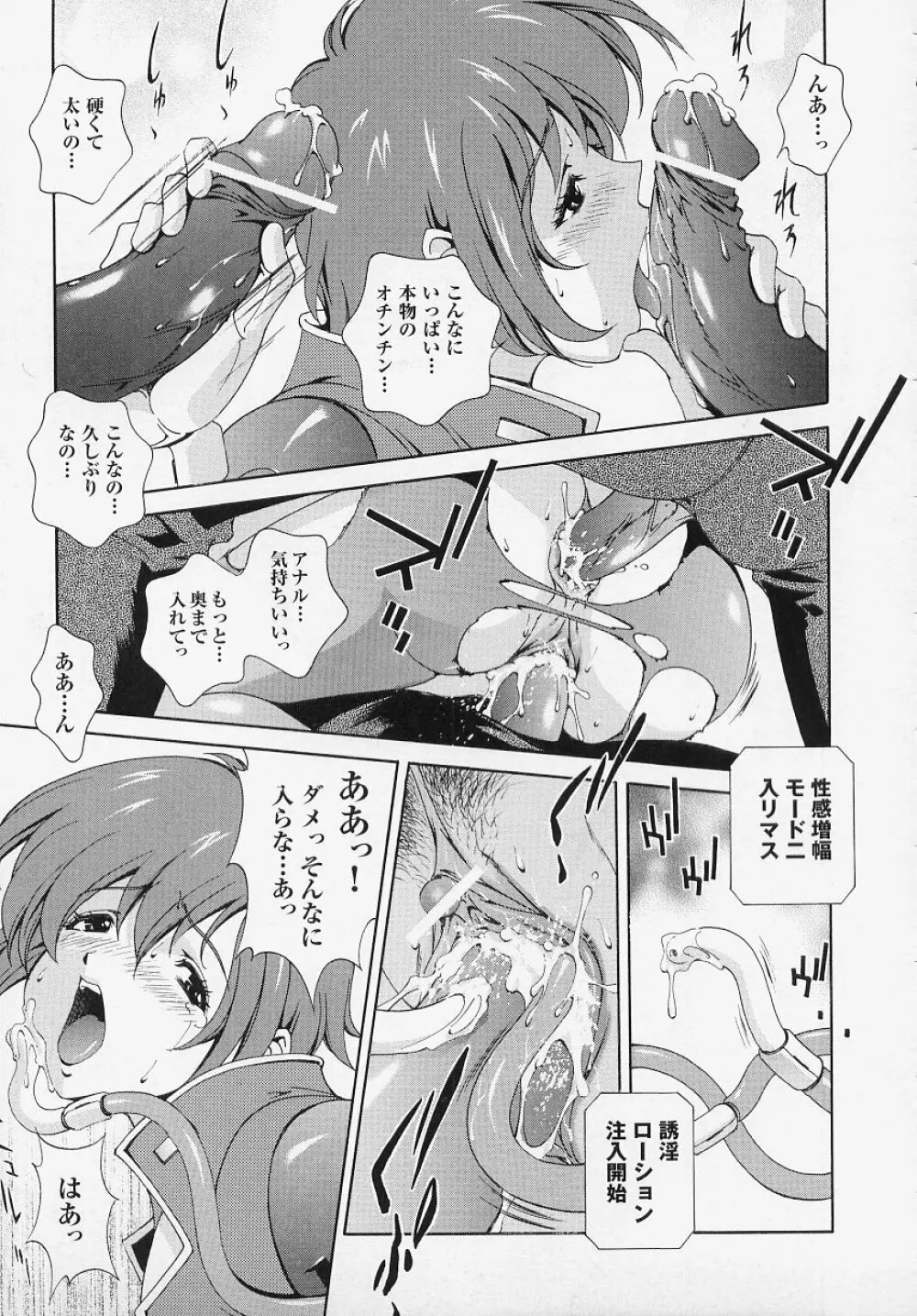 闘うヒロイン陵辱アンソロジー 闘姫陵辱 Page.29