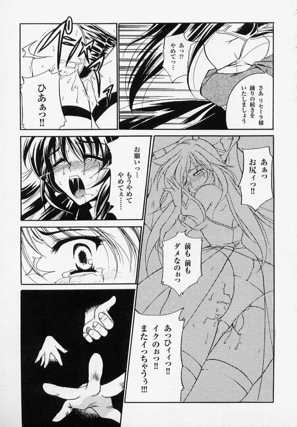 闘うヒロイン陵辱アンソロジー 闘姫陵辱 Page.81