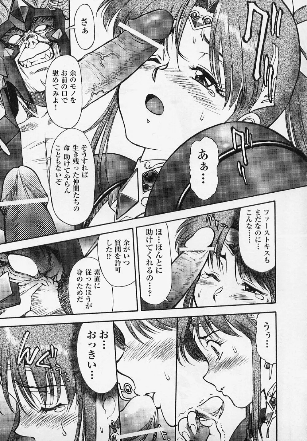 闘うヒロイン陵辱アンソロジー 闘姫陵辱 Page.9