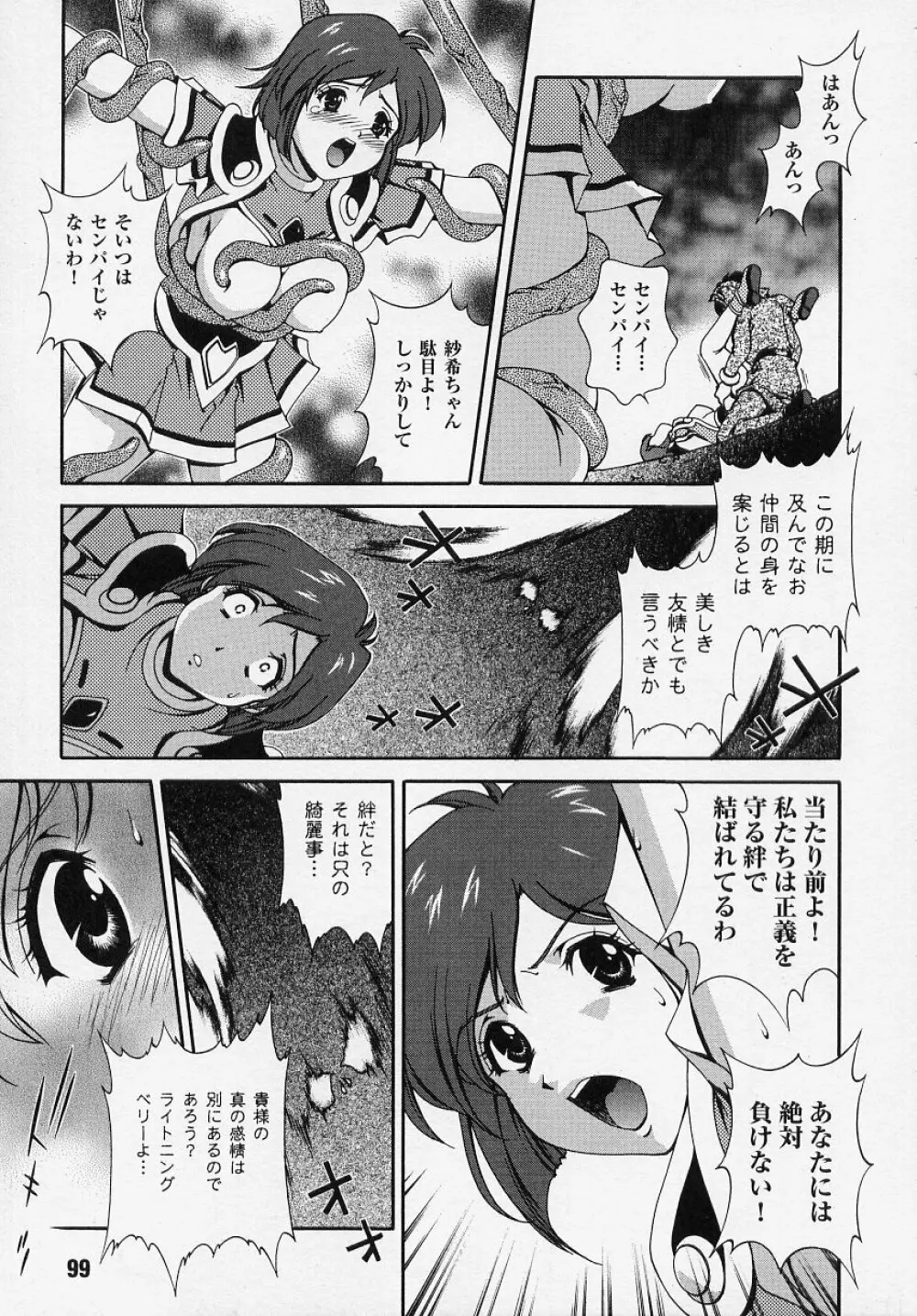 闘うヒロイン陵辱アンソロジー 闘姫陵辱 Page.99