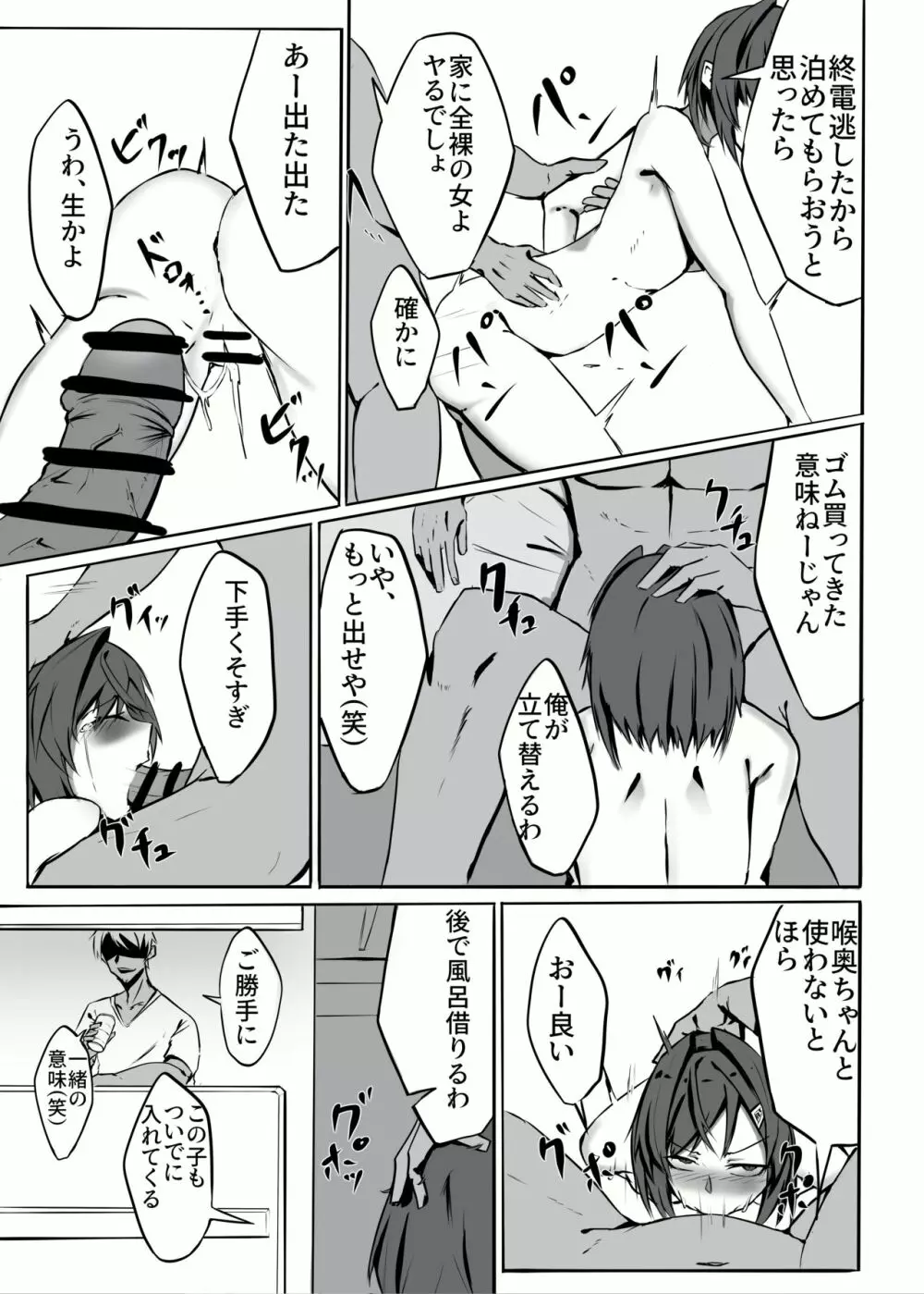 錬金バレ Page.12