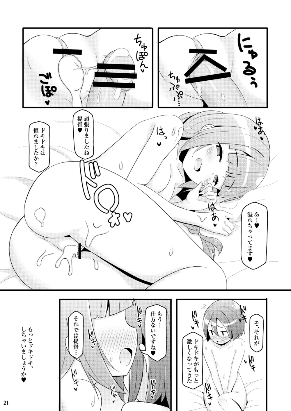 ドキドキ夕雲さん Page.21