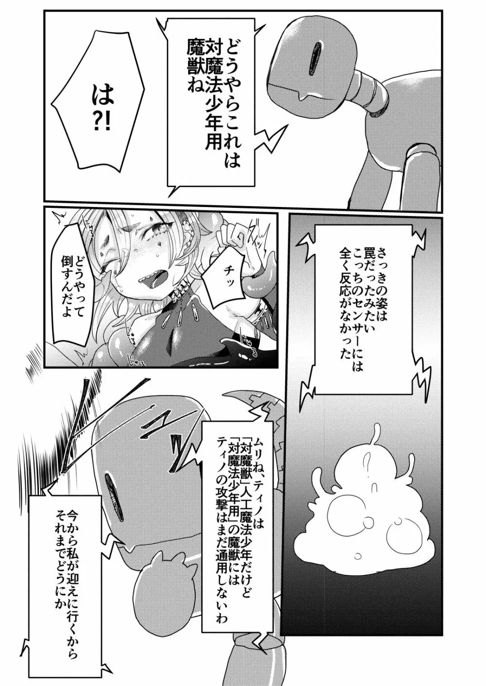 魔法少年触手陵辱 Page.7