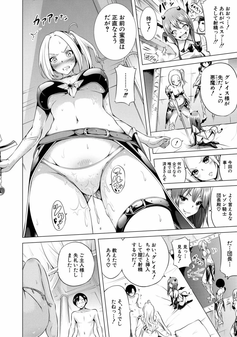 異世界ハーレムパラダイス♡上 Page.26