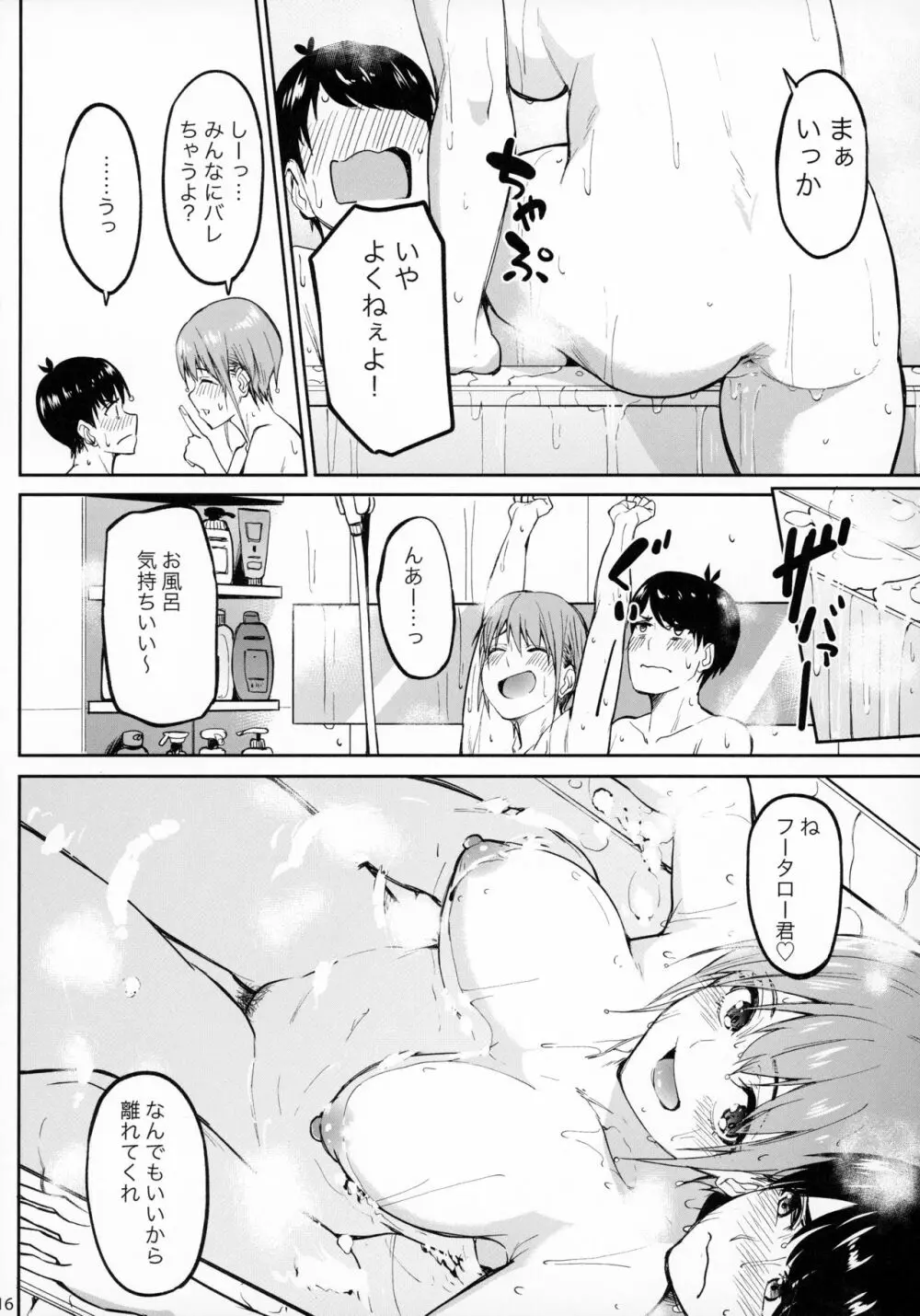 五つ子ちゃんはえっちがしたい Page.15