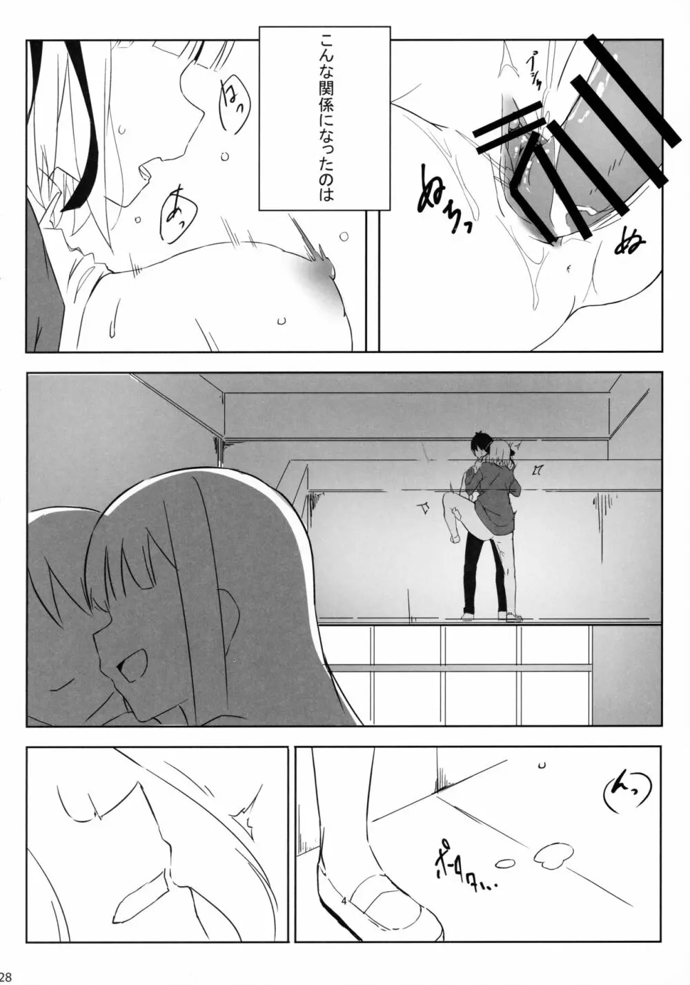 五つ子ちゃんはえっちがしたい Page.27