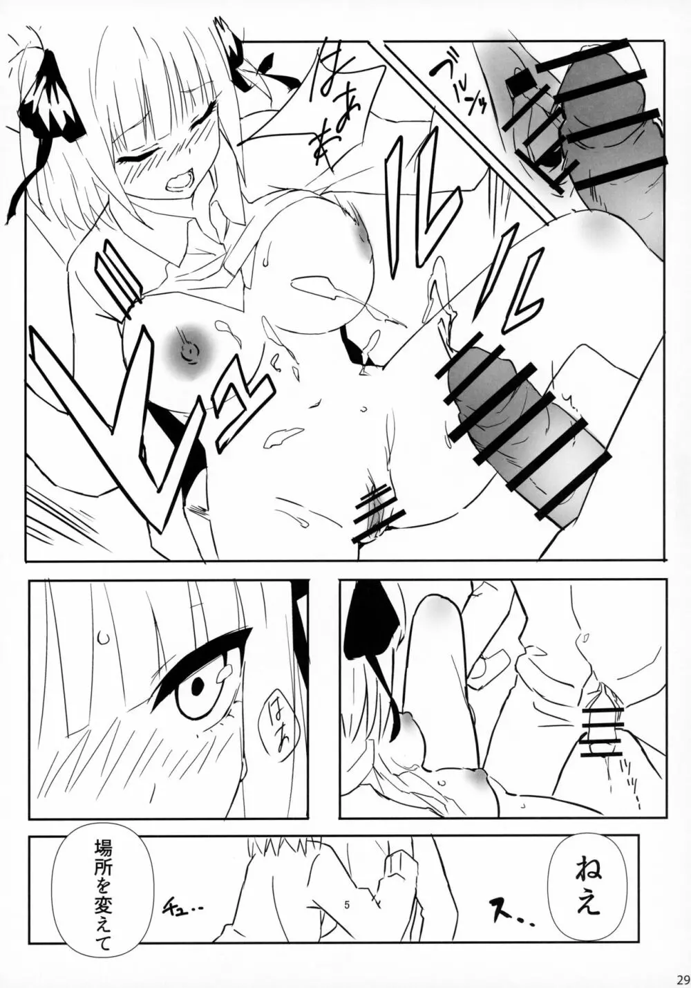 五つ子ちゃんはえっちがしたい Page.28