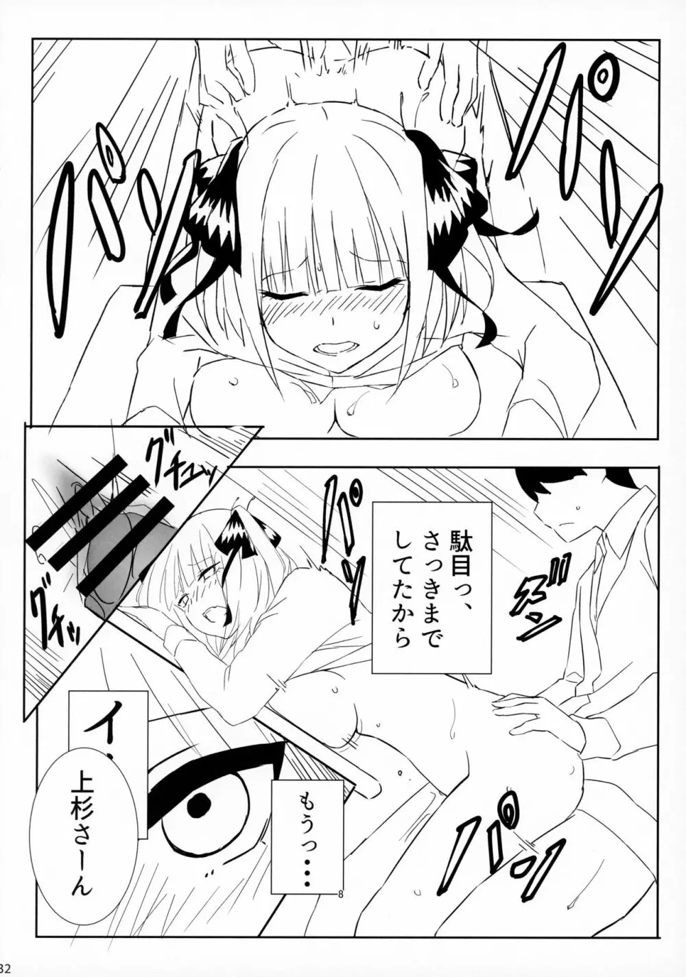 五つ子ちゃんはえっちがしたい Page.31