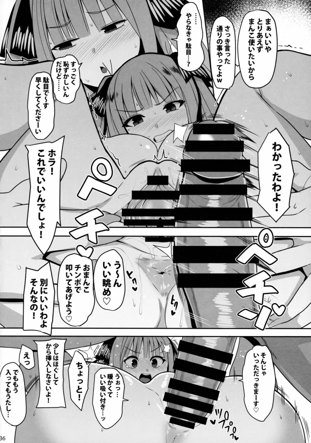 五つ子ちゃんはえっちがしたい Page.35
