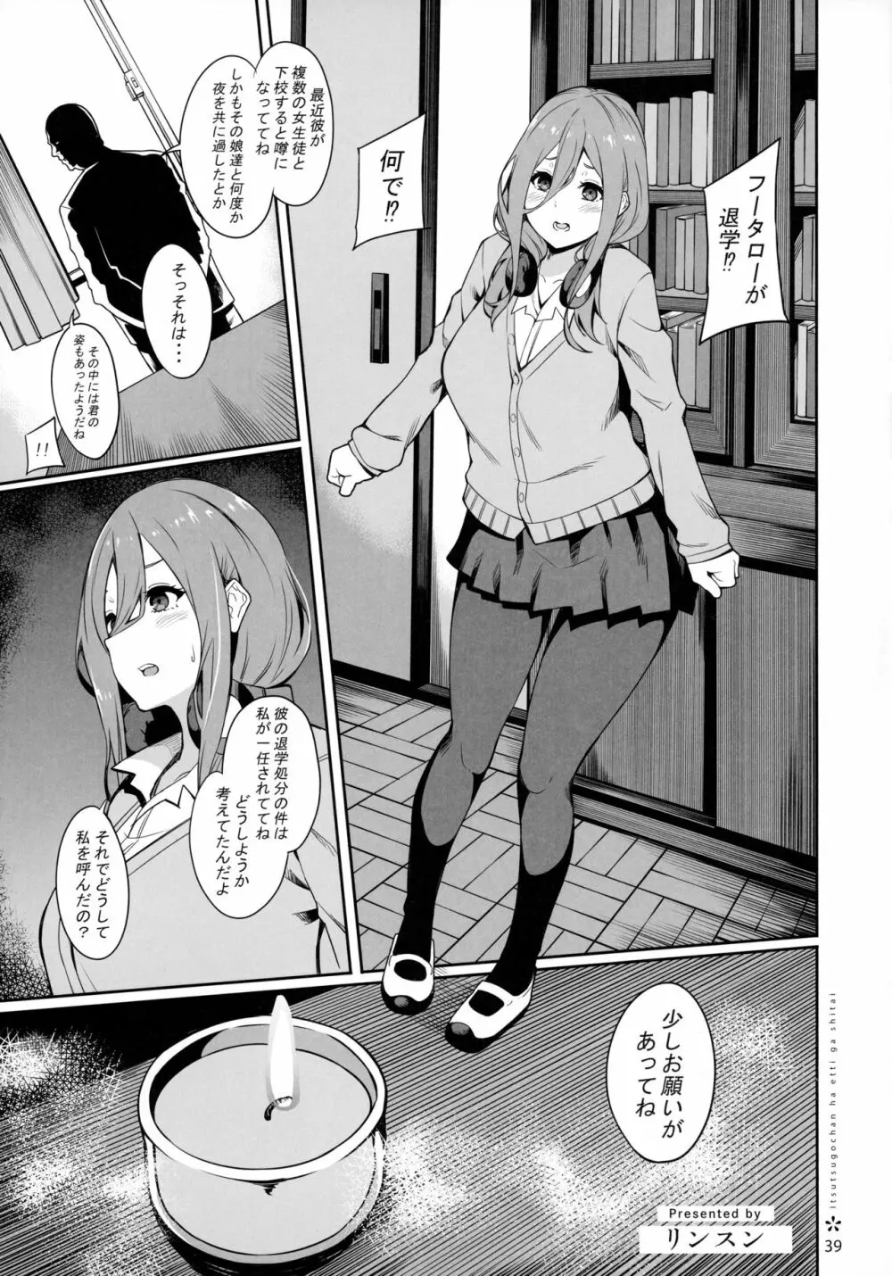 五つ子ちゃんはえっちがしたい Page.38