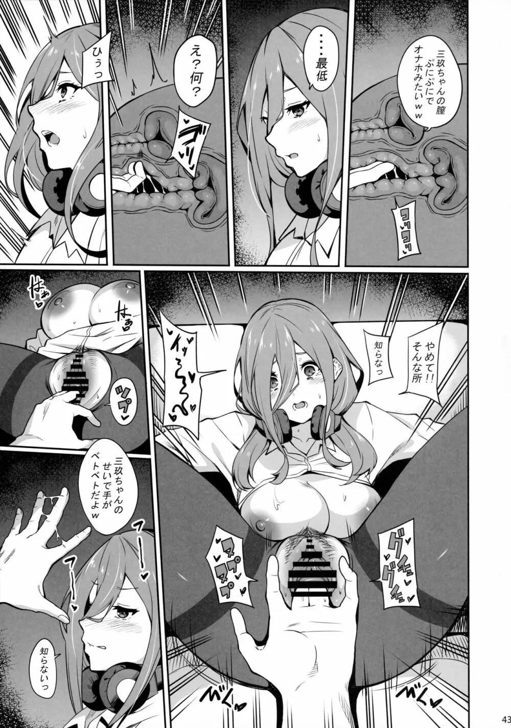 五つ子ちゃんはえっちがしたい Page.42