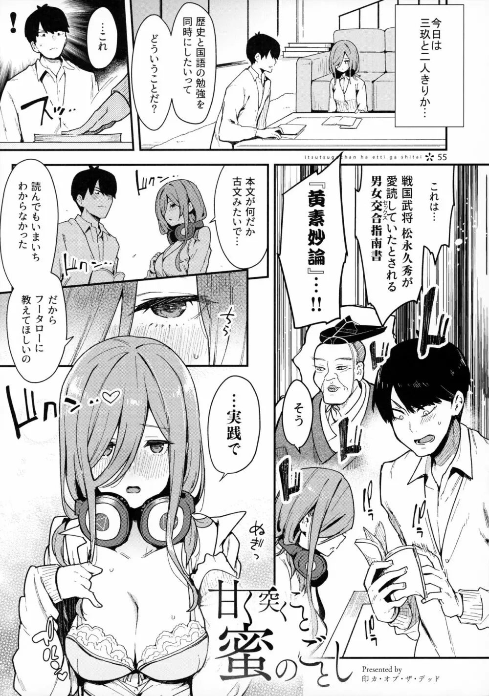 五つ子ちゃんはえっちがしたい Page.54