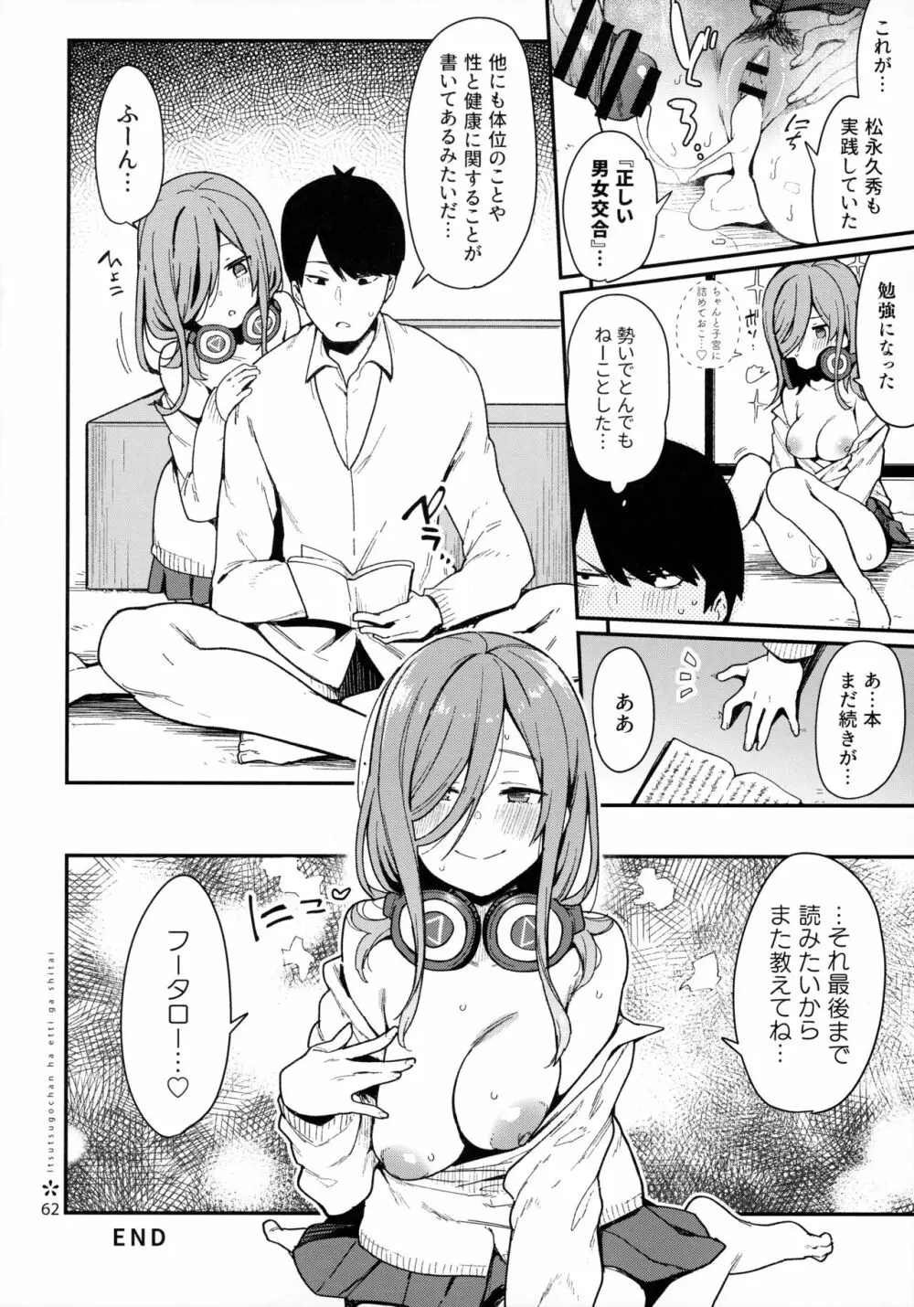 五つ子ちゃんはえっちがしたい Page.61
