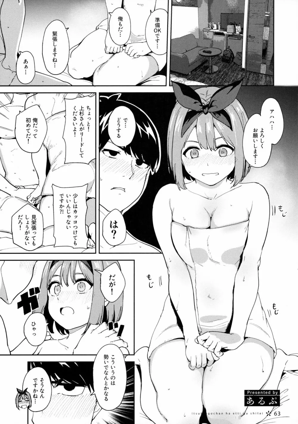 五つ子ちゃんはえっちがしたい Page.62