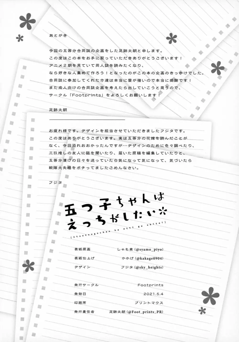 五つ子ちゃんはえっちがしたい Page.71