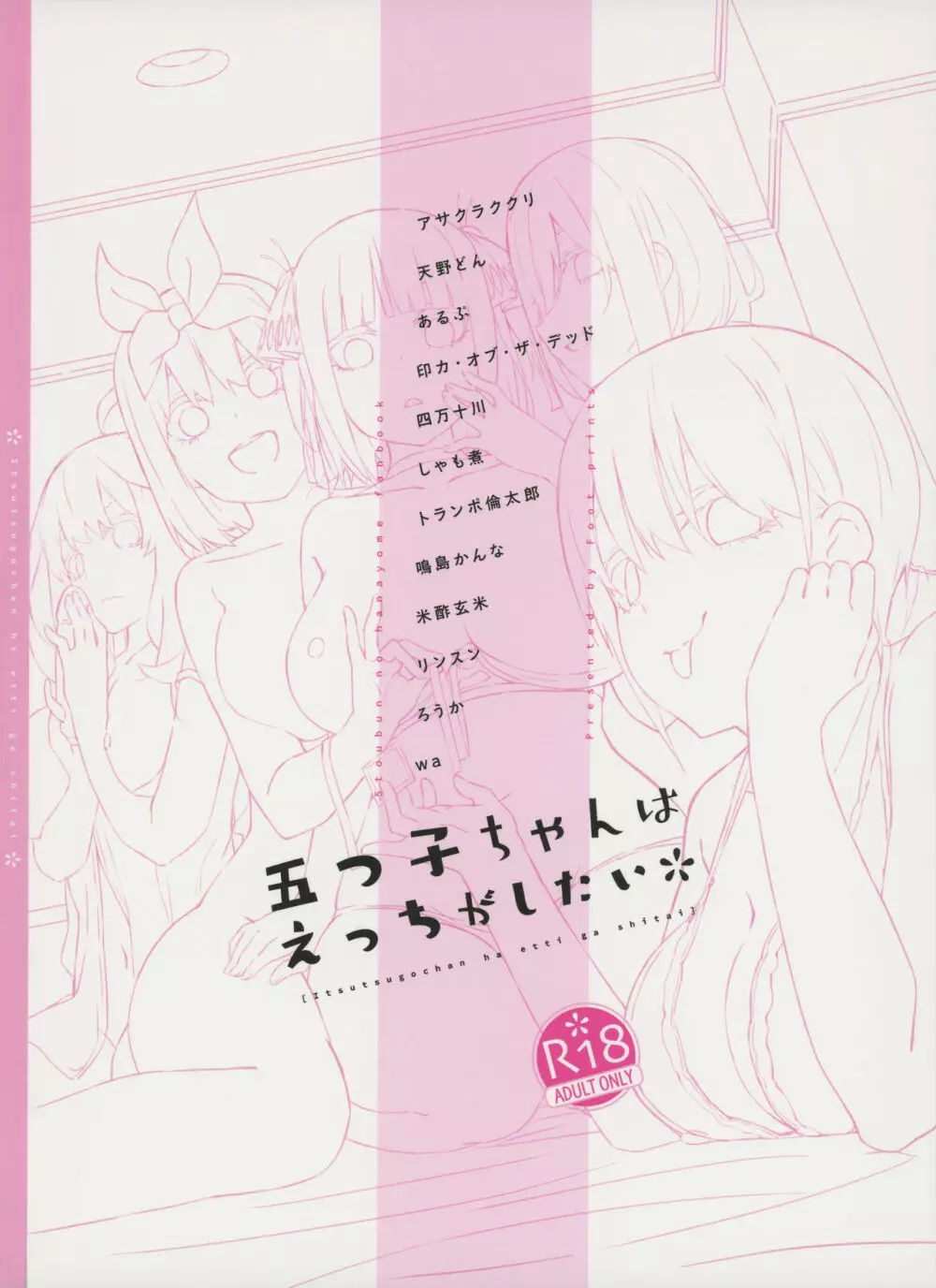 五つ子ちゃんはえっちがしたい Page.72