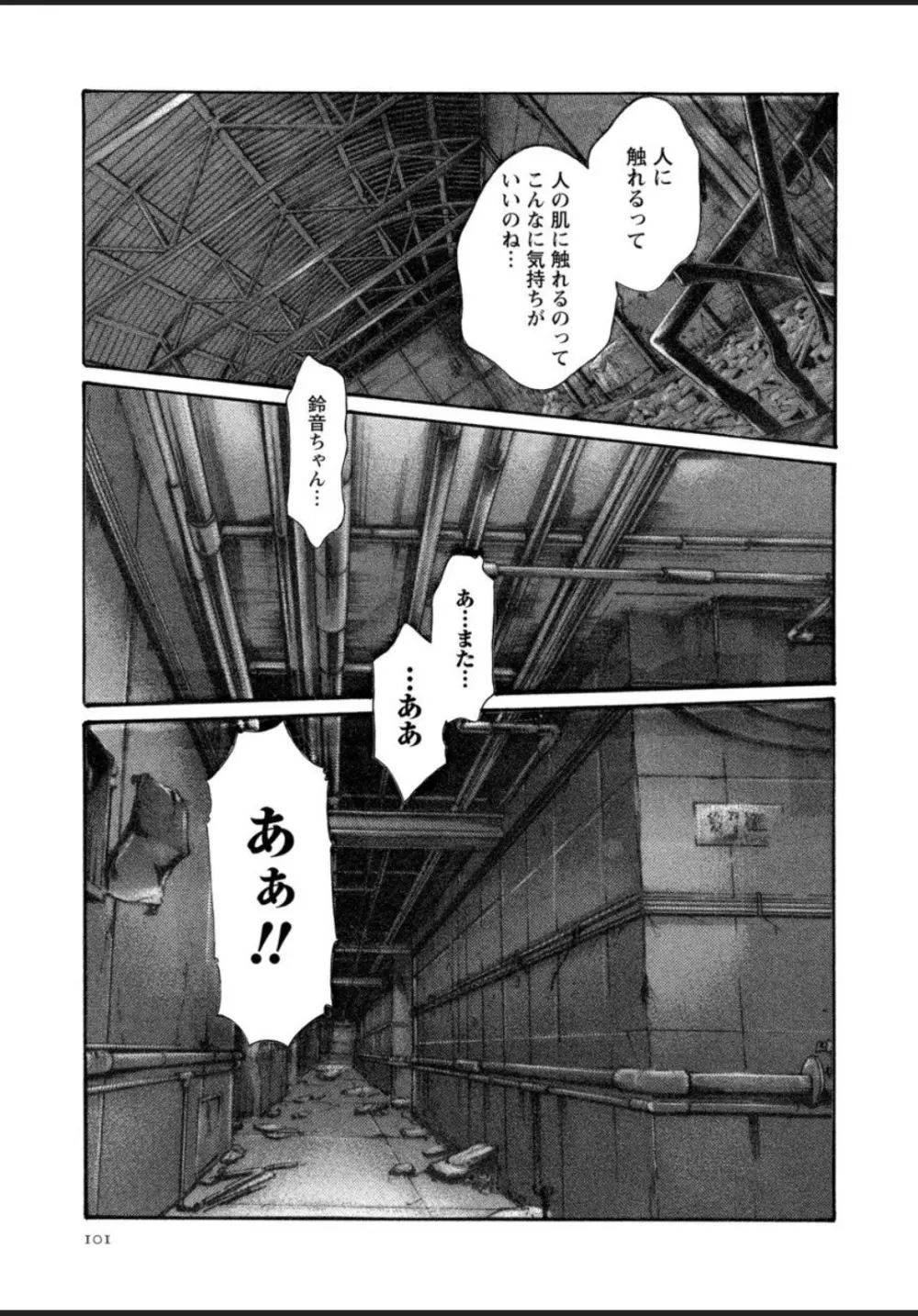 寄性獣医・鈴音 12 Page.101