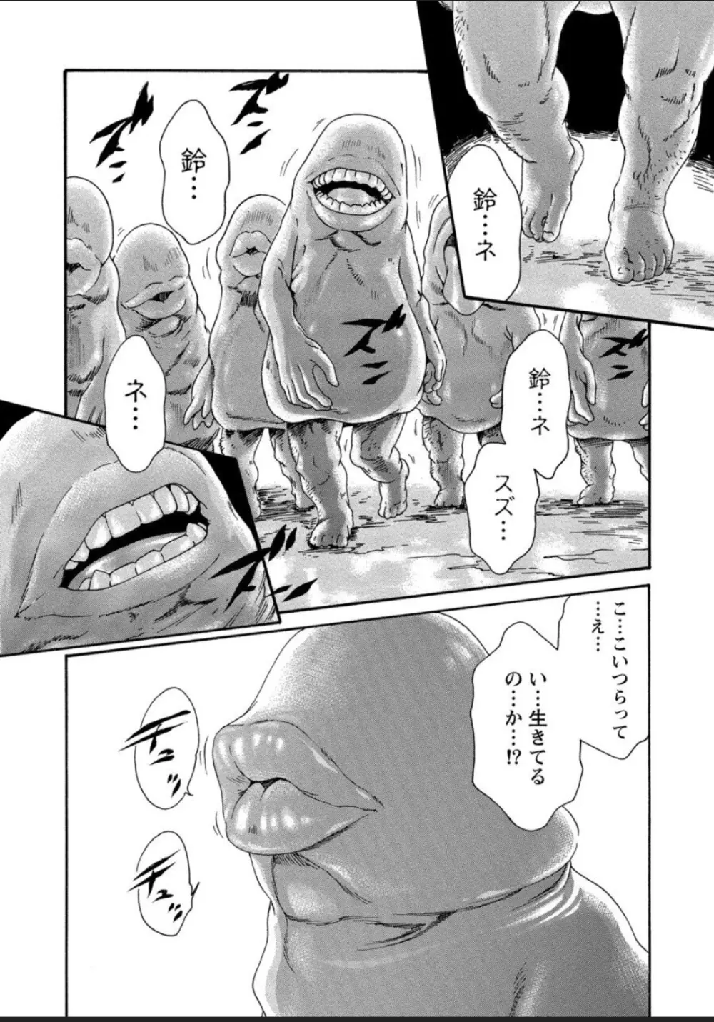 寄性獣医・鈴音 12 Page.112