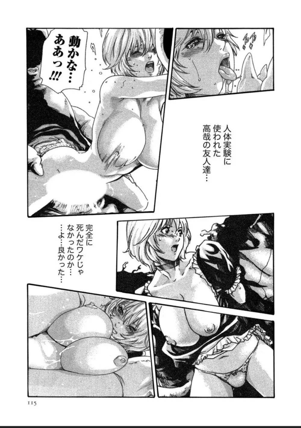 寄性獣医・鈴音 12 Page.115