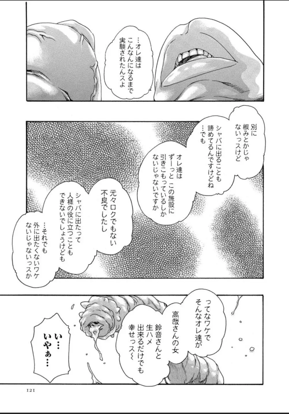 寄性獣医・鈴音 12 Page.121