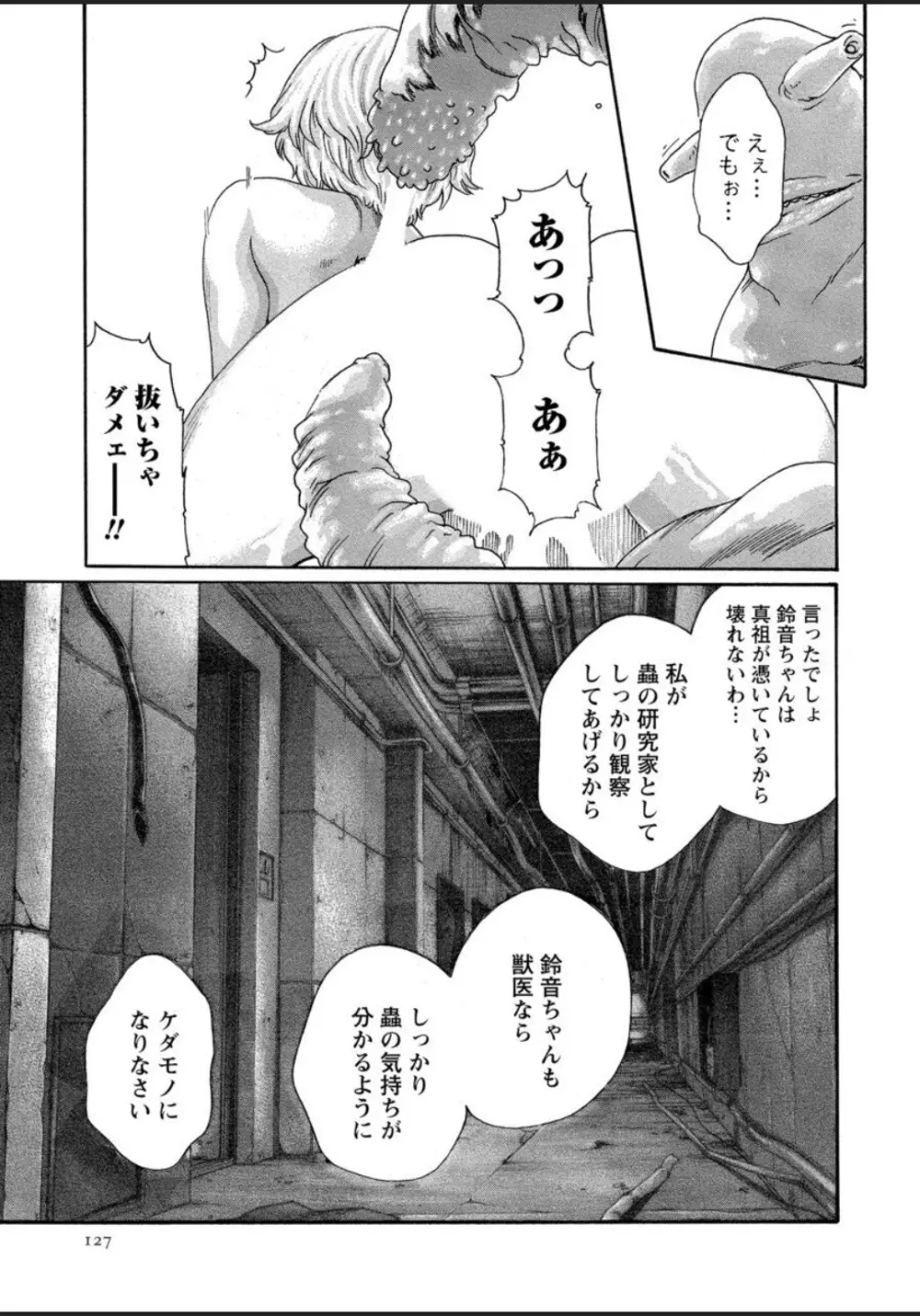 寄性獣医・鈴音 12 Page.127