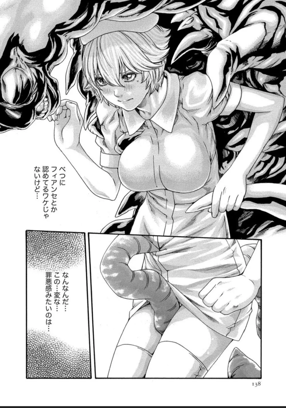 寄性獣医・鈴音 12 Page.138