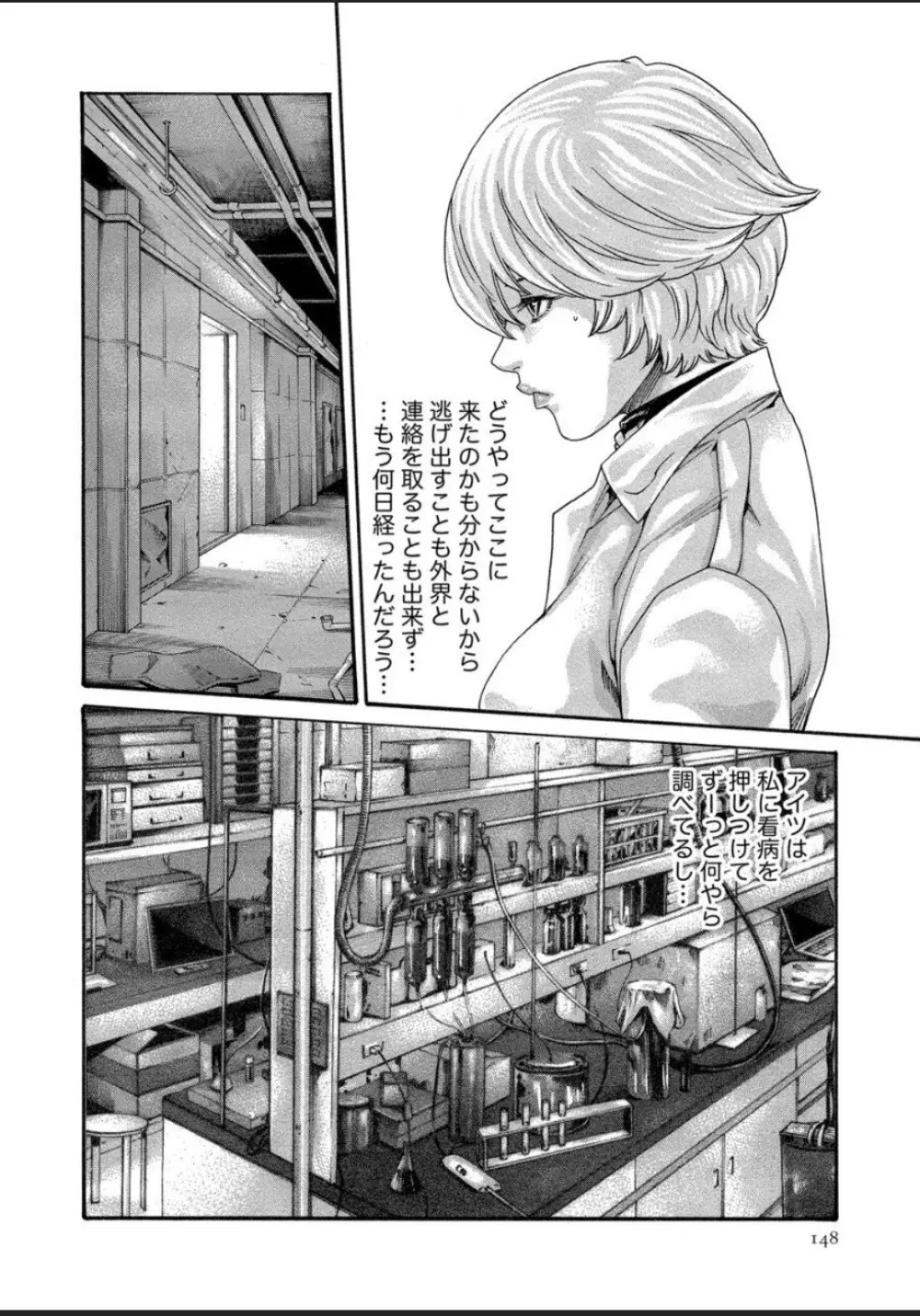 寄性獣医・鈴音 12 Page.148