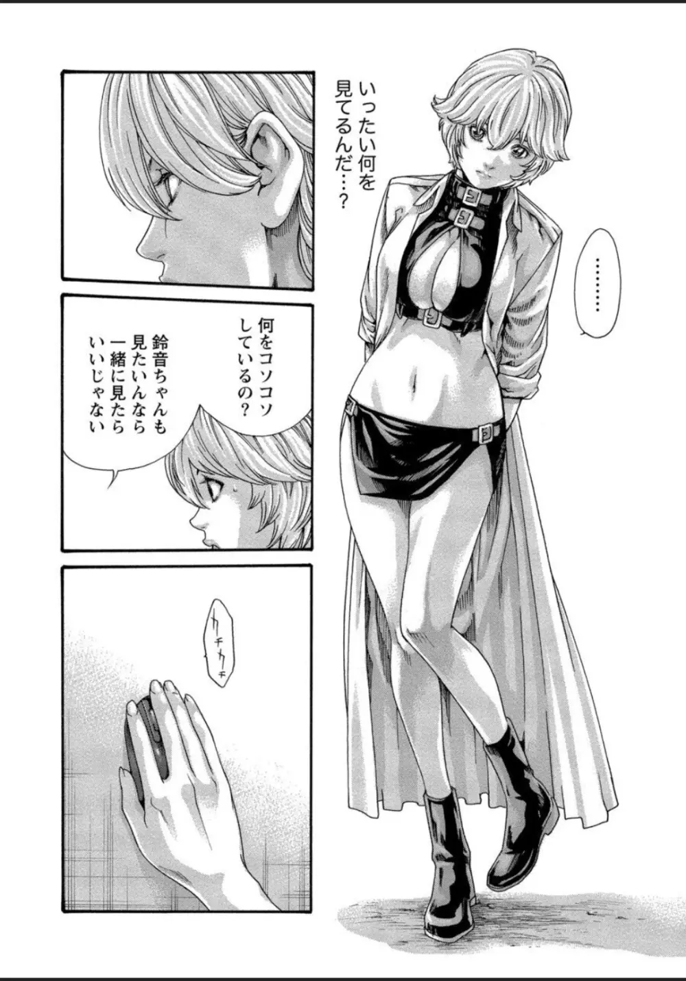 寄性獣医・鈴音 12 Page.150