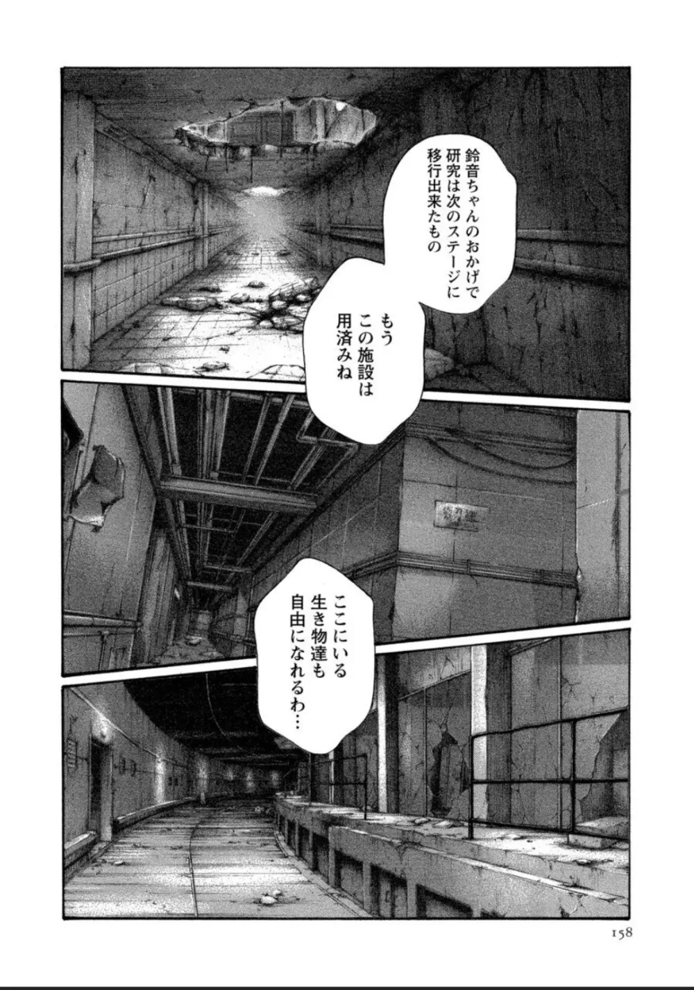 寄性獣医・鈴音 12 Page.158