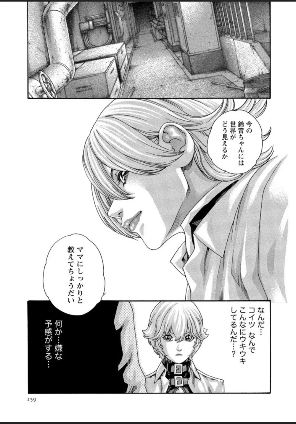 寄性獣医・鈴音 12 Page.159