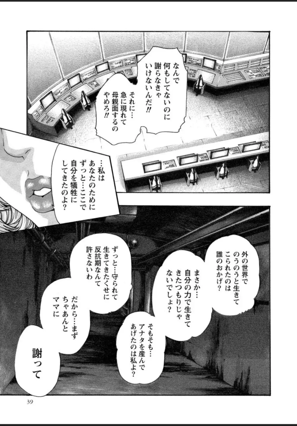 寄性獣医・鈴音 12 Page.39