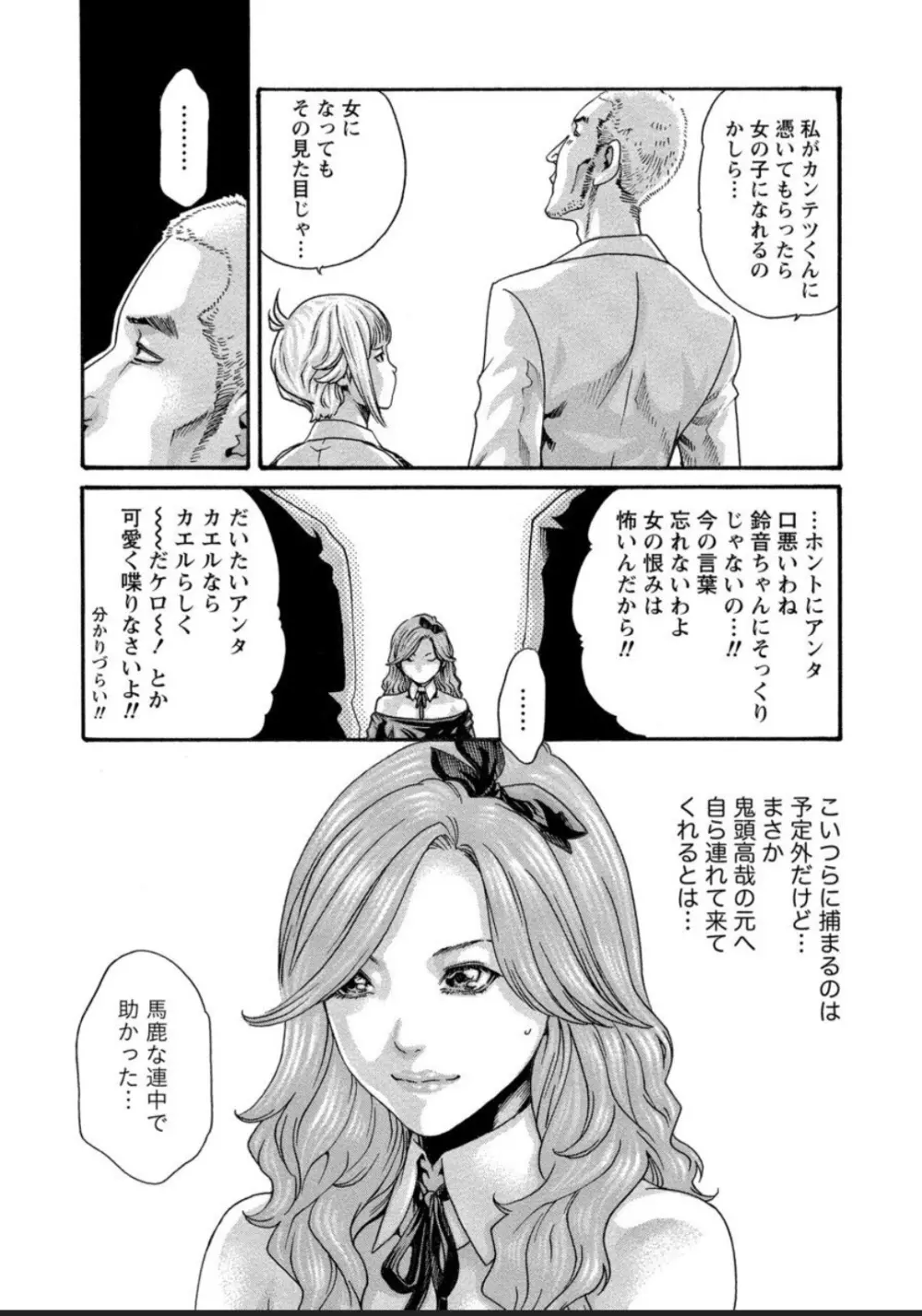 寄性獣医・鈴音 12 Page.60
