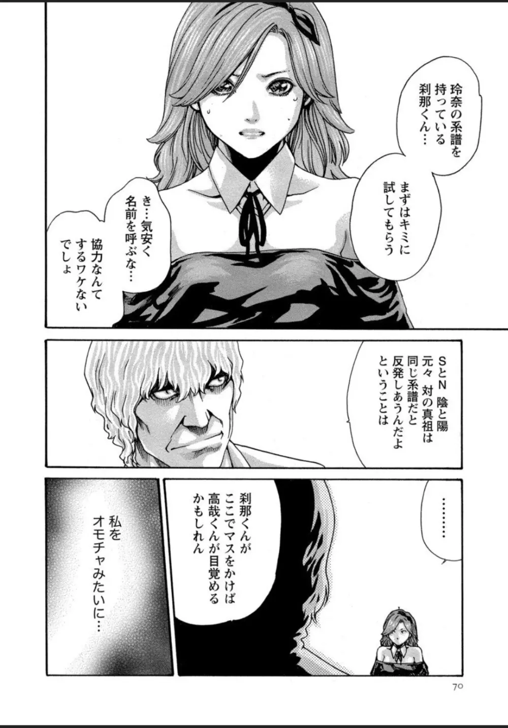 寄性獣医・鈴音 12 Page.70