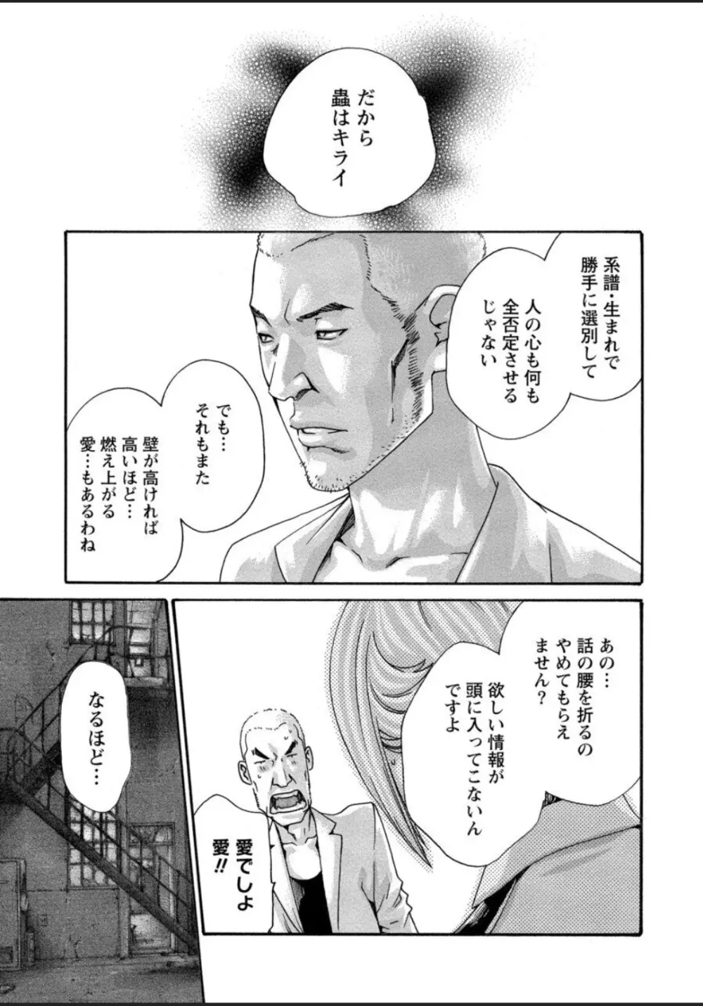 寄性獣医・鈴音 12 Page.71