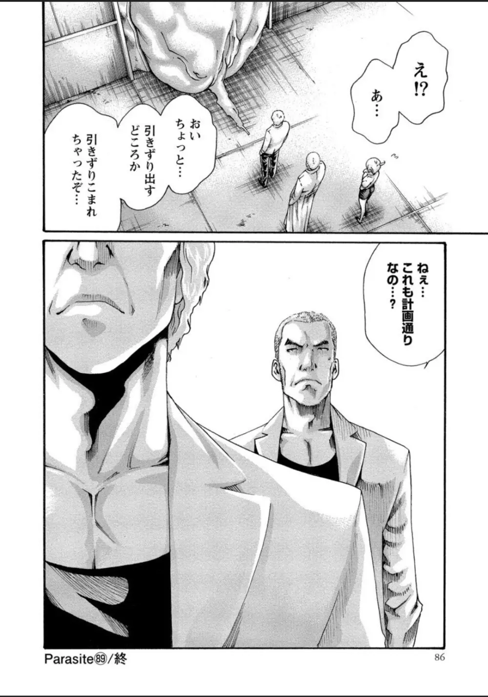 寄性獣医・鈴音 12 Page.86