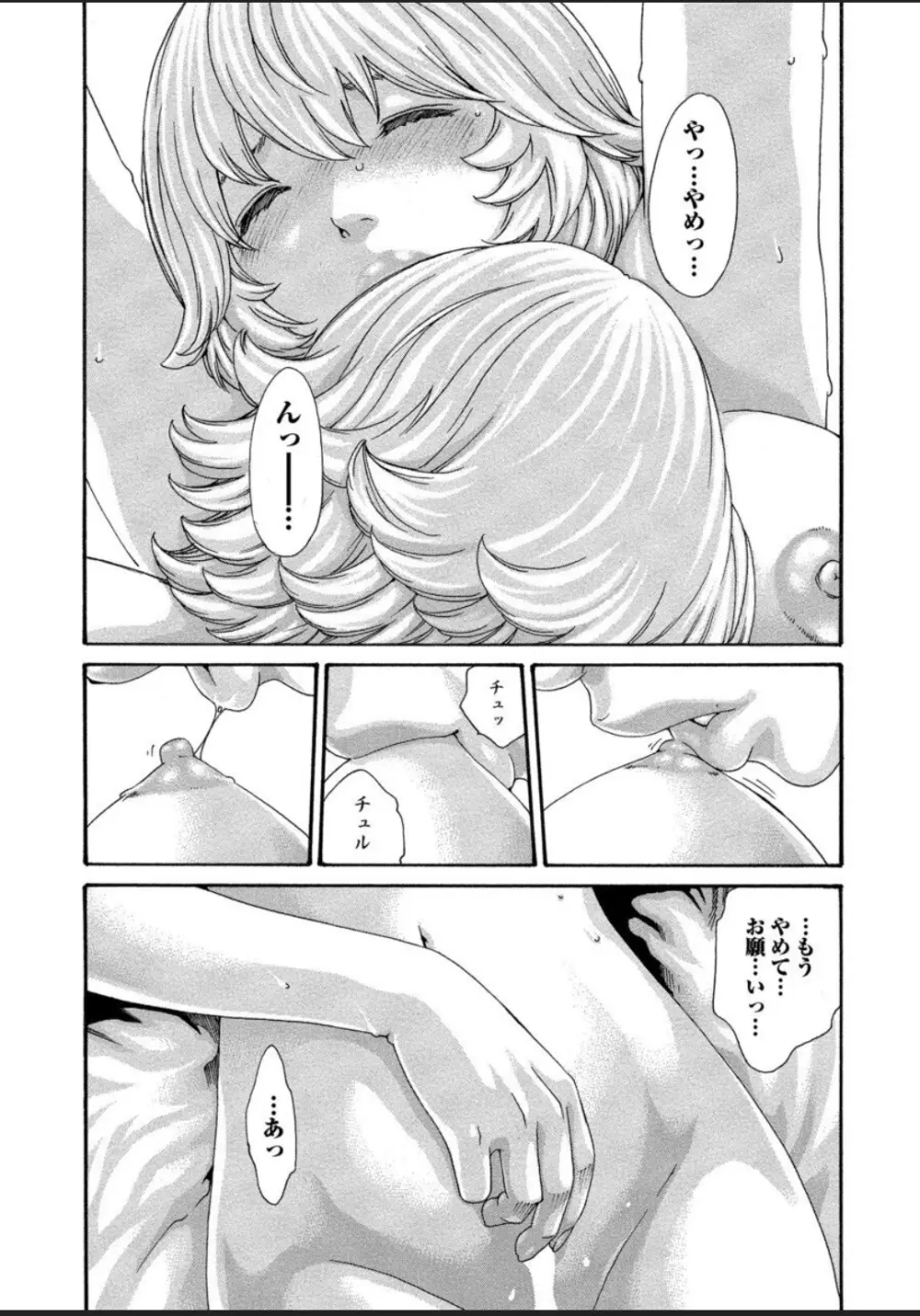 寄性獣医・鈴音 12 Page.93
