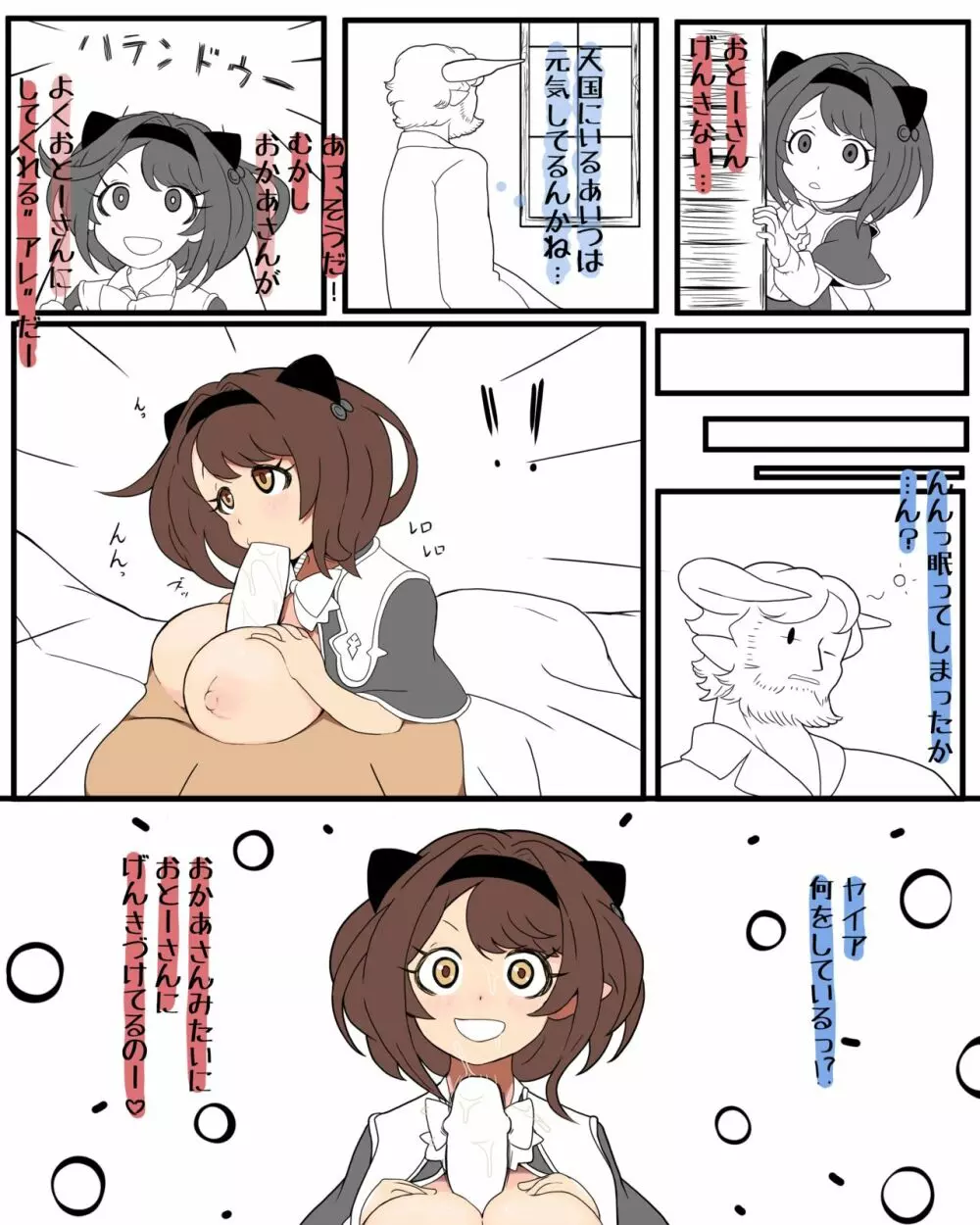 ドスケベラブフェチ Page.16
