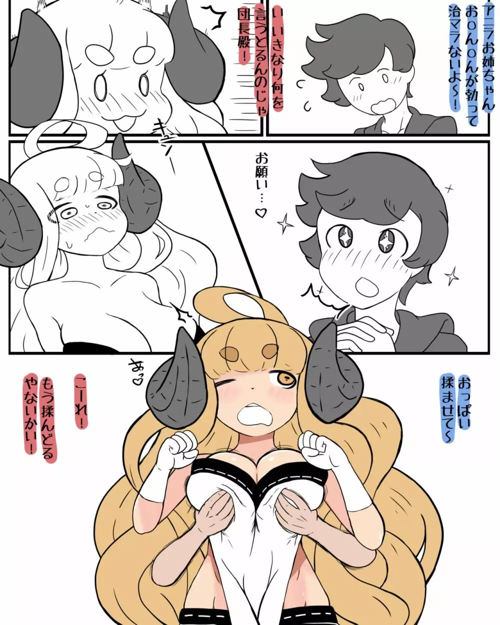 ドスケベラブフェチ Page.2