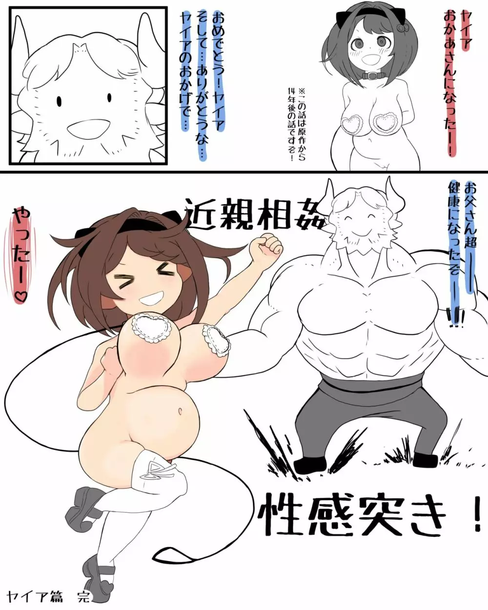 ドスケベラブフェチ Page.21